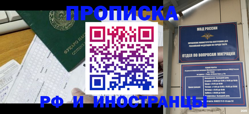 временная регистрация недорого в Ахтубинске