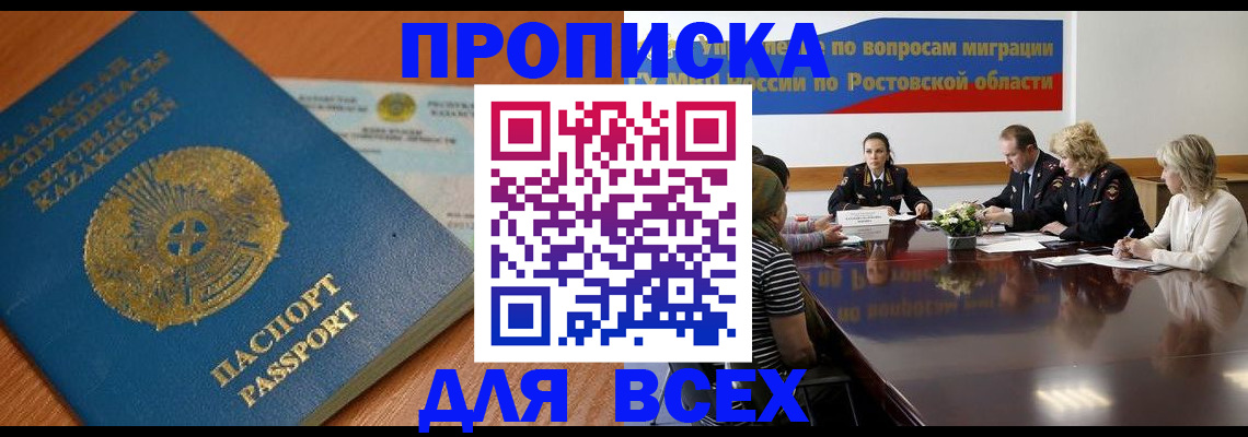 временная регистрация в квартире в Ахтубинске