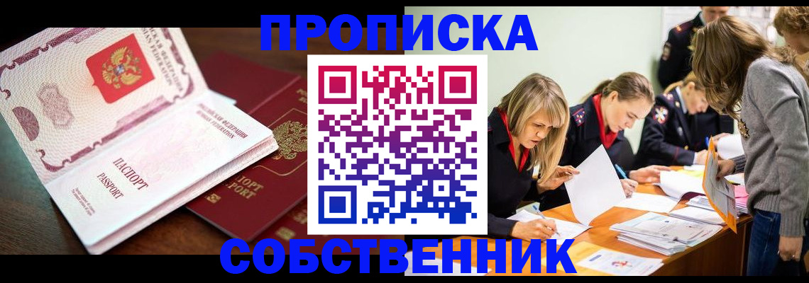 прописка для работы в Ахтубинске